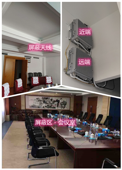  三亚某机关单位会议室屏蔽案例（数字信令级）